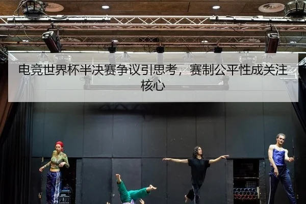 dian-jing-shi-jie-bei-ban-jue-sai-zheng-yi-yin-si-kao-sai-zhi-gong-ping-xing-cheng-guan-zhu-he-xin-2-664.jpg